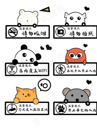 网吧标语可爱卡通VI导视提示牌图片