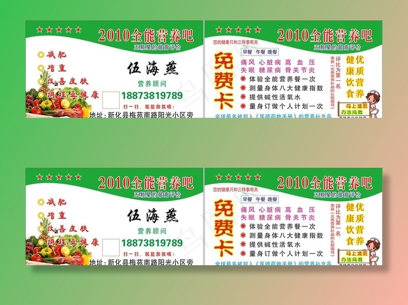 营养吧名片图片cdr矢量模版下载