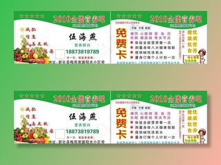 营养吧名片图片