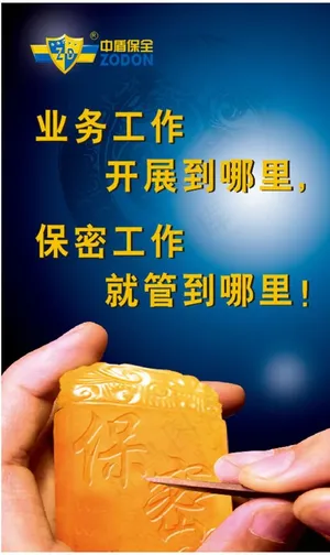 保密展板图片