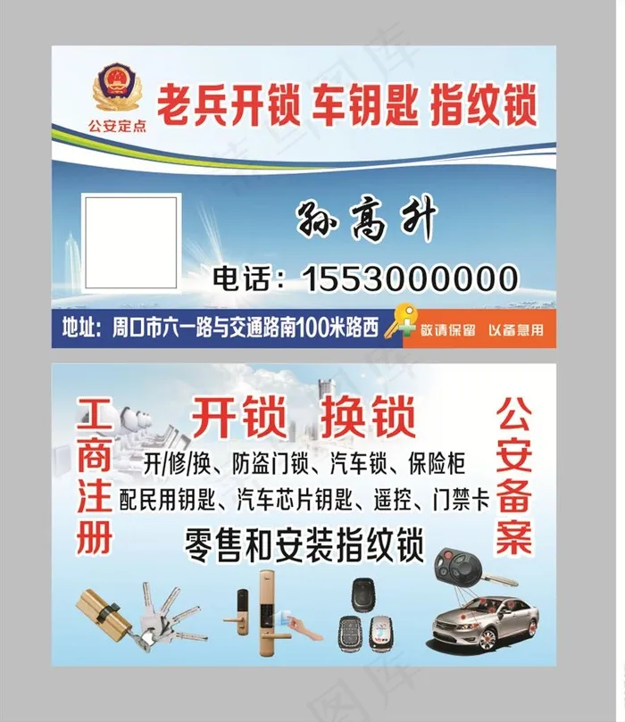 开锁换锁名片图片cdr矢量模版下载