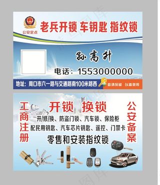 开锁换锁名片图片