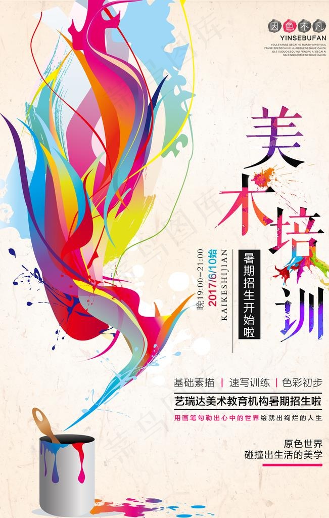 美术培训海报图片(4724X7087(DPI:200))psd模版下载