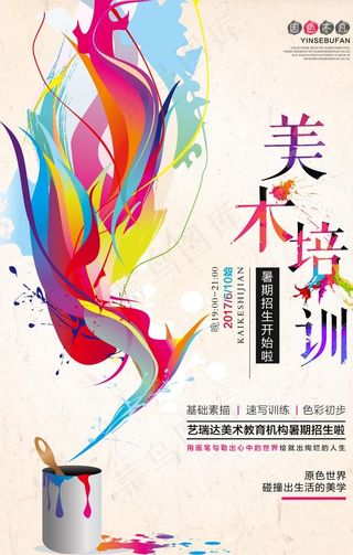 美术培训海报图片