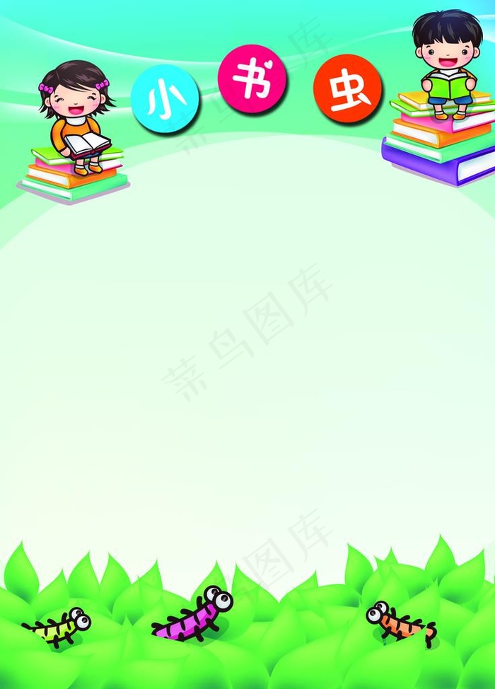 小书虫图片
