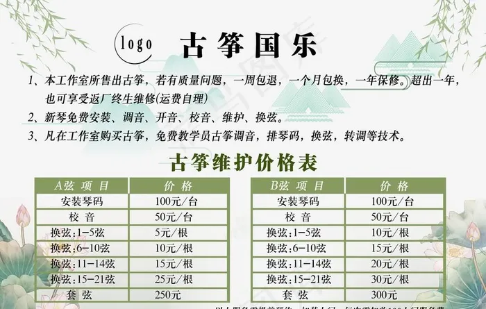 古筝展板图片(3543X2362(DPI:150))psd模版下载