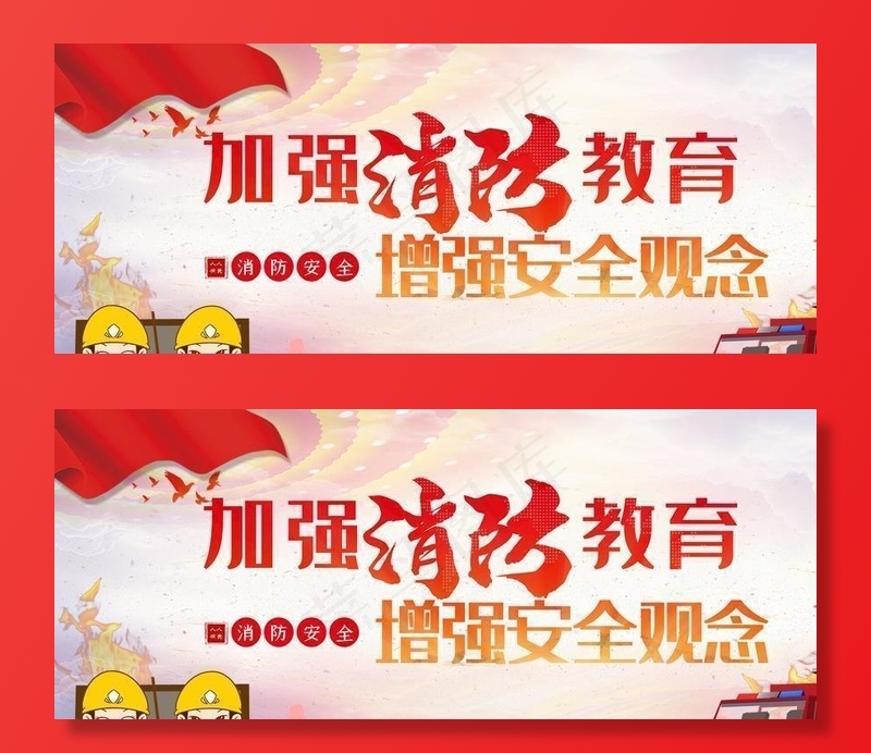 消防安全图片(4724X2362(DPI:200))psd模版下载