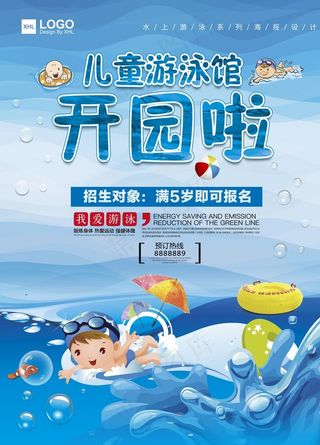 游泳招生图片