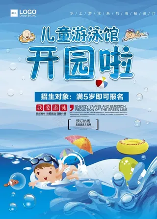 游泳招生图片