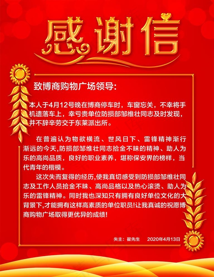 感谢模板图片