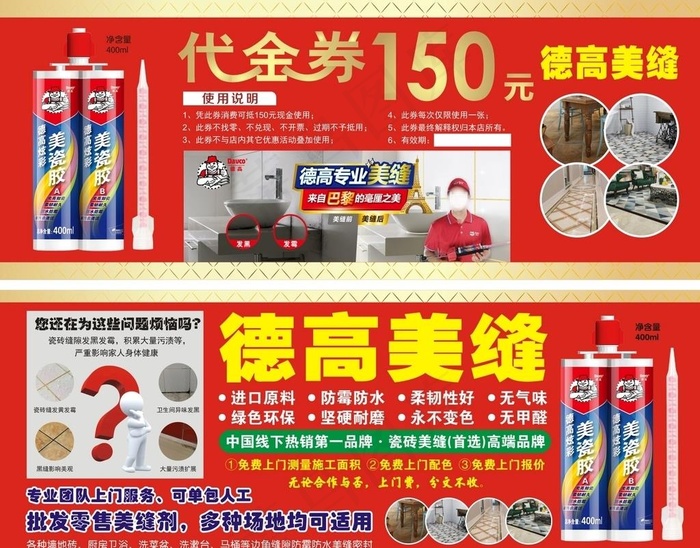 德高美瓷胶代金券图片