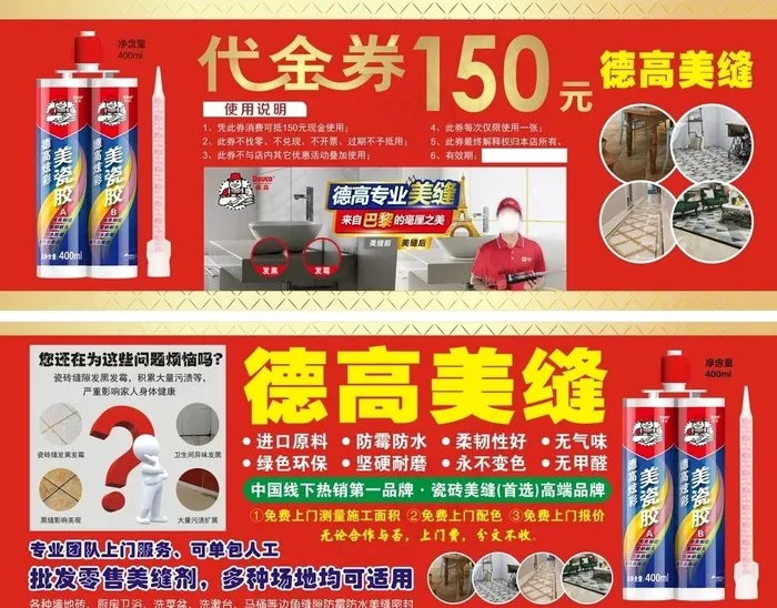 德高美瓷胶代金券图片(210X297)cdr矢量模版下载