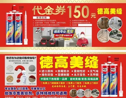 德高美瓷胶代金券图片