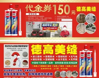 德高美瓷胶代金券图片