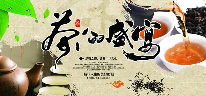茶叶图片(7199X3599(DPI:150))psd模版下载