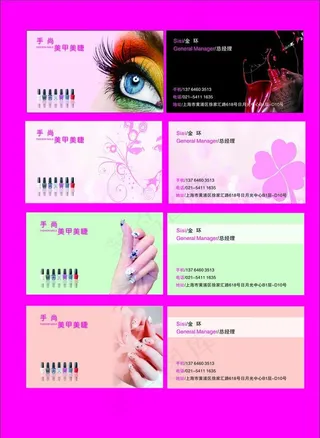 美甲名片 美睫优惠券图片