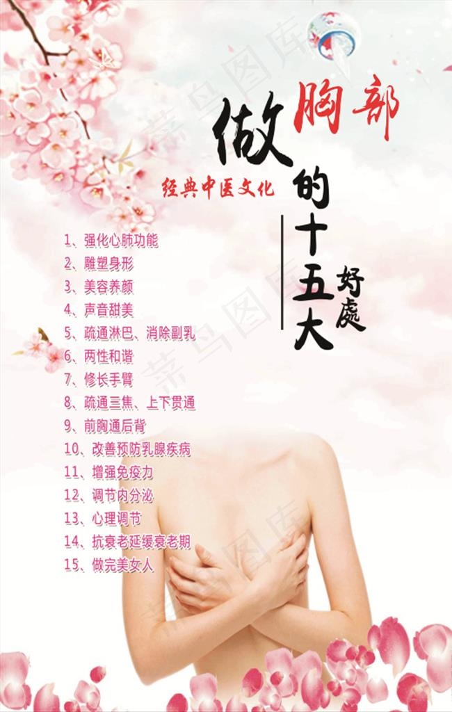 美容海报图片(2953X3543(DPI:150))psd模版下载