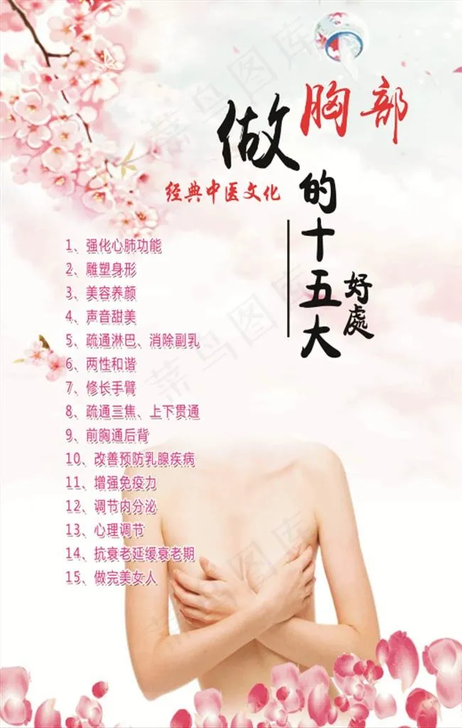 美容海报图片(2953X3543(DPI:150))psd模版下载