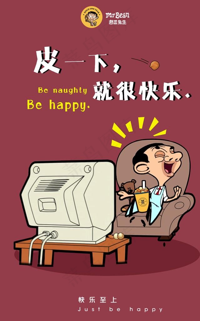 憨豆先生  皮一下很开心图片psd模版下载