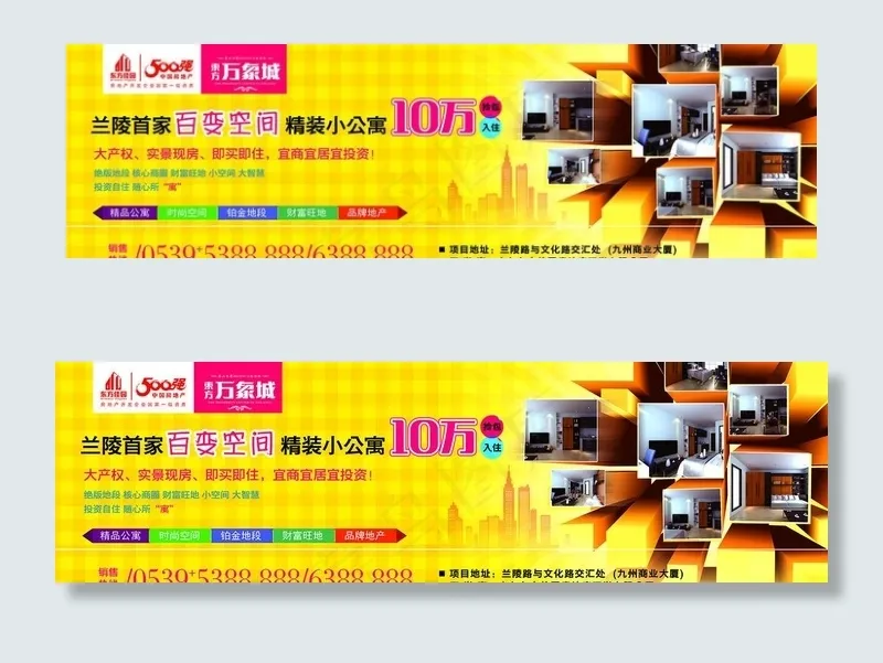 地产户外大牌图片psd模版下载