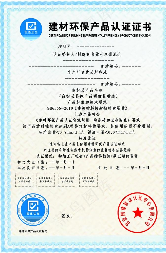 国建认证图片cdr矢量模版下载