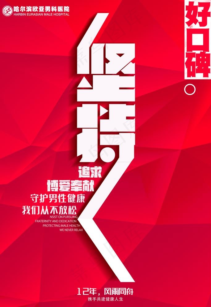 医院海报图片(1134X1701(DPI:72))psd模版下载