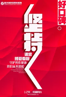 医院海报图片