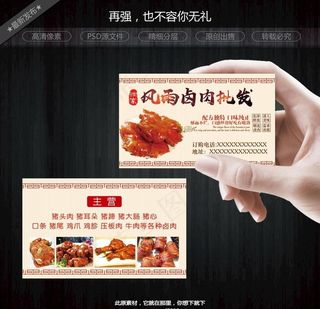 卤肉美食牛排中餐名片宣传图片