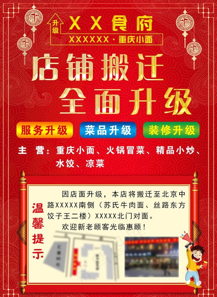 店铺搬迁 全面升级图片(2480X3508(DPI:300))psd模版下载