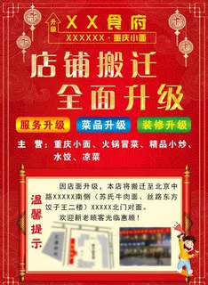 店铺搬迁 全面升级图片 店铺搬迁 全面升级图片