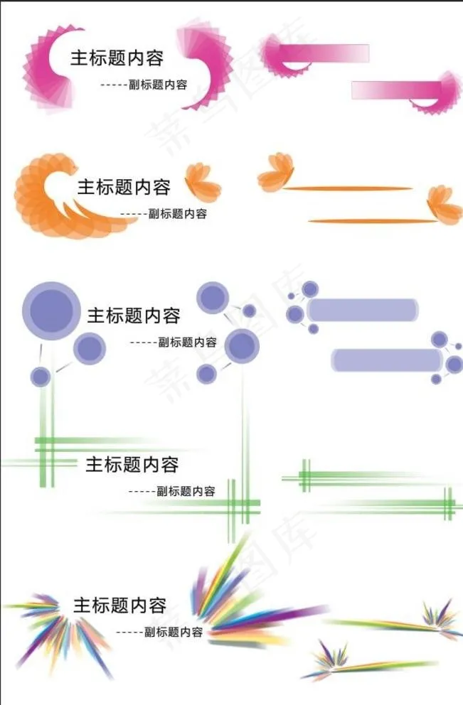 时尚标题框及页眉页脚图片psd模版下载