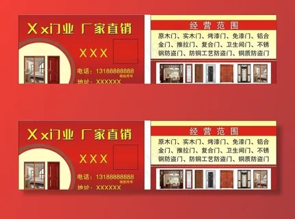 门业名片图片