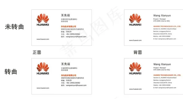 华为名片图片
