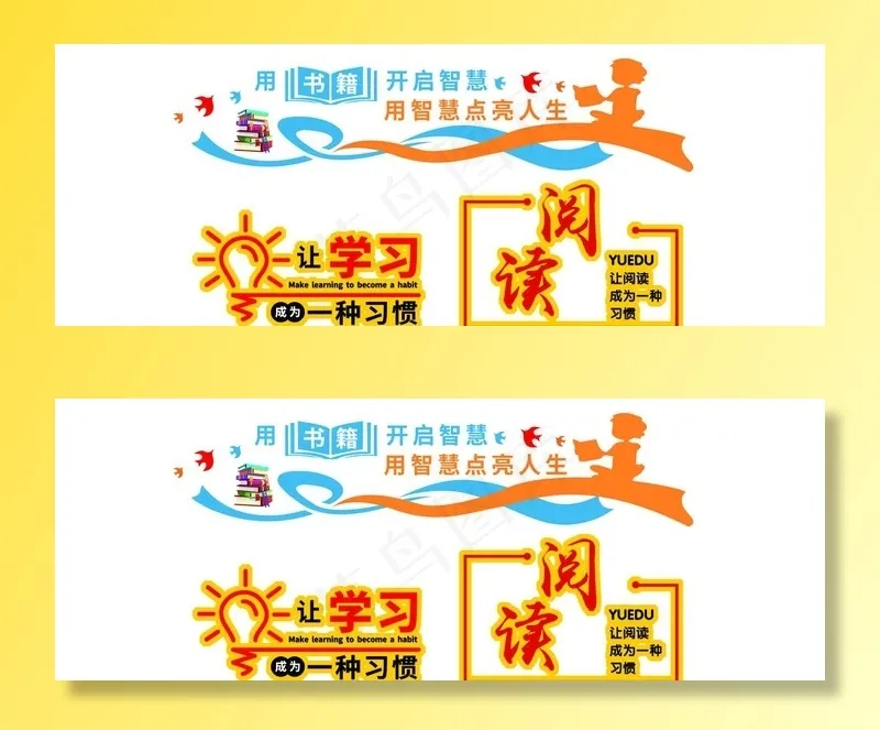 2019年图书阅览室文化墙图片(11339X4493(DPI:72))psd模版下载