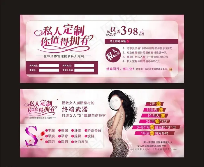 全球形体管理抗衰私人定制卡片图片cdr矢量模版下载