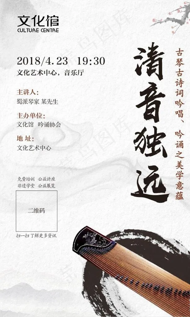 古琴演出海报图片(850X1350)cdr矢量模版下载