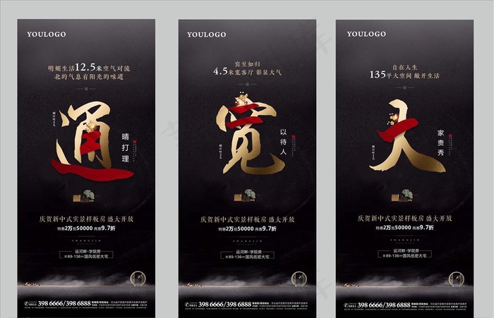 黑金中式地产图片cdr矢量模版下载