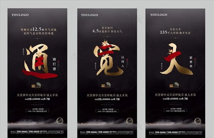 黑金中式地产图片cdr矢量模版下载