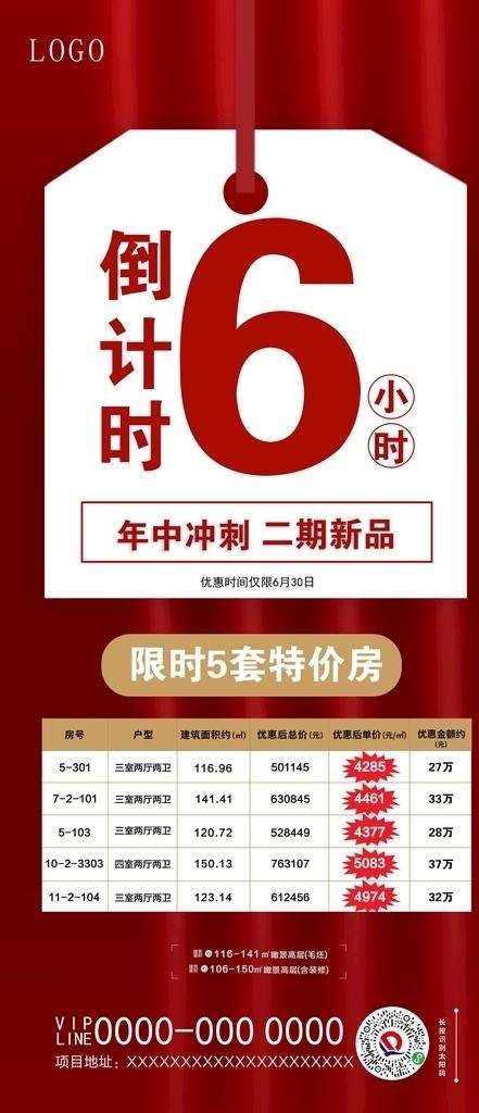 微信朋友圈特价房单图图片cdr矢量模版下载
