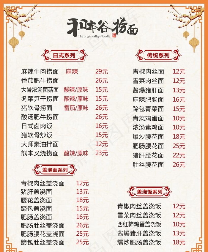 面馆菜单图片cdr矢量模版下载