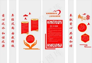 青年之家 共青团文化墙图片