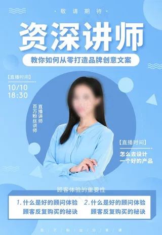 讲师海报图片