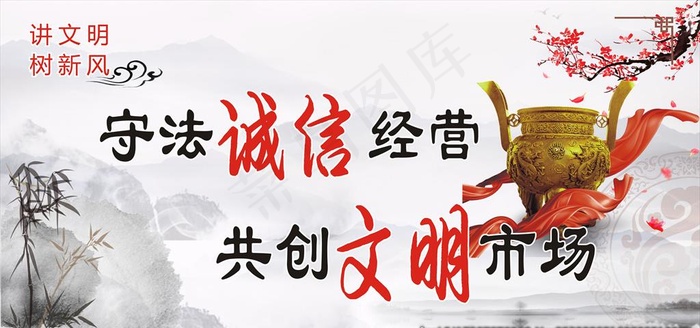 守法诚信图片cdr矢量模版下载