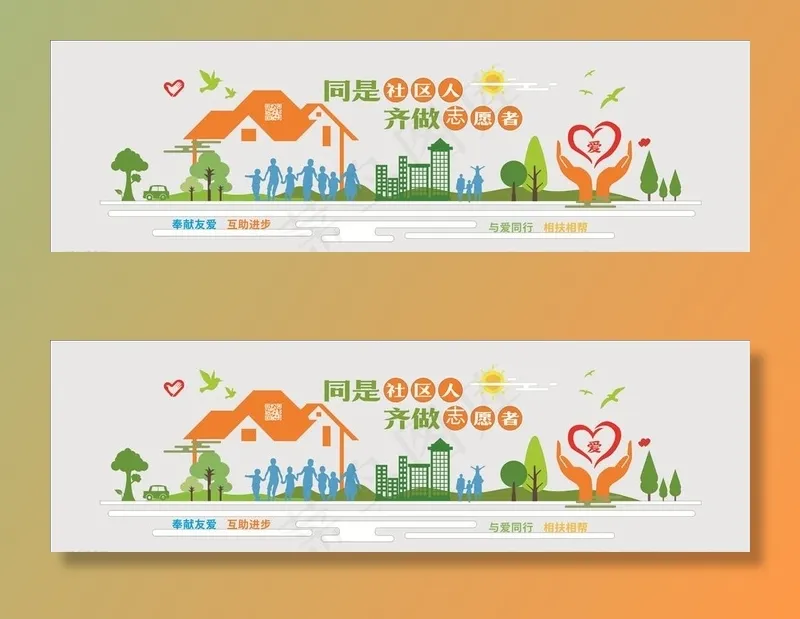 社区文化墙志愿者文化墙图片cdr矢量模版下载