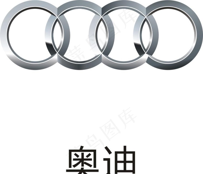 奥迪 汽车 logo 标志图片