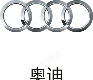 奥迪 汽车 logo 标志图片 奥迪 汽车 logo 标志图片