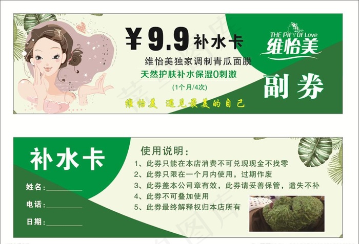 维怡美 卡片图片cdr矢量模版下载