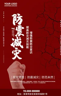 防震减灾图片 防震减灾图片