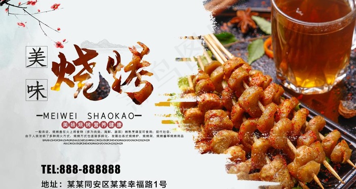 烧烤图片(9449X5315(DPI:300))psd模版下载