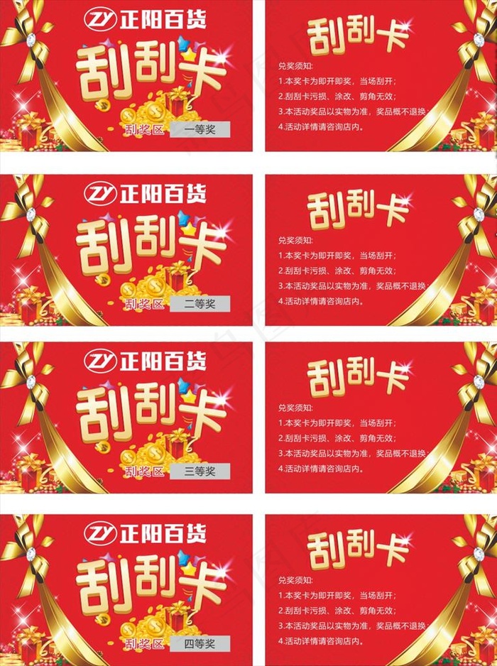 超市刮刮卡图片cdr矢量模版下载